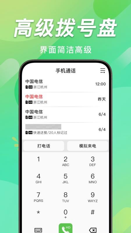 手机通话记录查最新版v1.0.8截图2