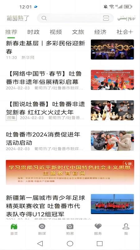 吐鲁番融媒手机版v1.0.5截图1