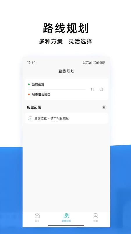 西海岸公交e行最新版v2.0.0截图2