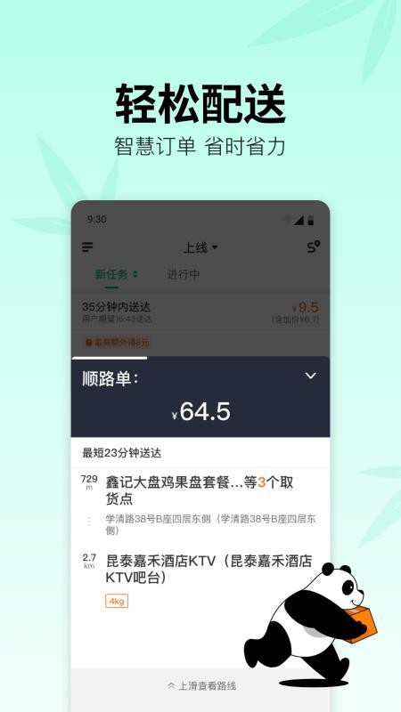 熊猫快送官网版v9.6.0.2截图2