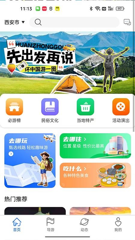 云旅友途官方版v1.0.36截图1