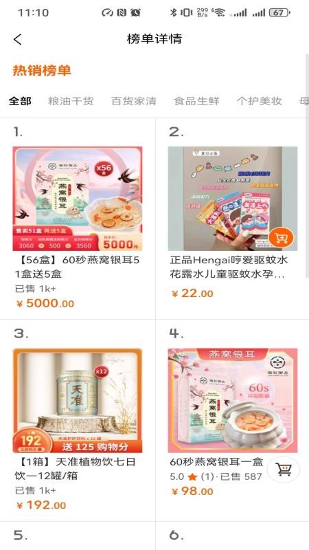 鲸选官网版v1.1.27截图4