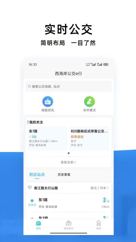 西海岸公交e行最新版v2.0.0截图1