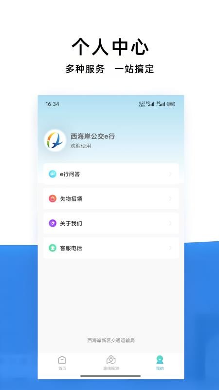西海岸公交e行最新版v2.0.0截图3