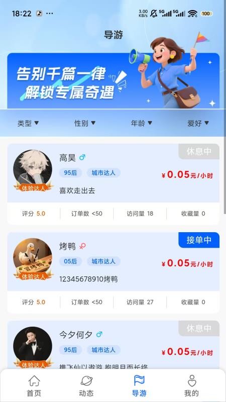 云旅友途官方版v1.0.36截图3