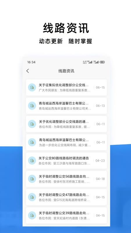 西海岸公交e行最新版v2.0.0截图4