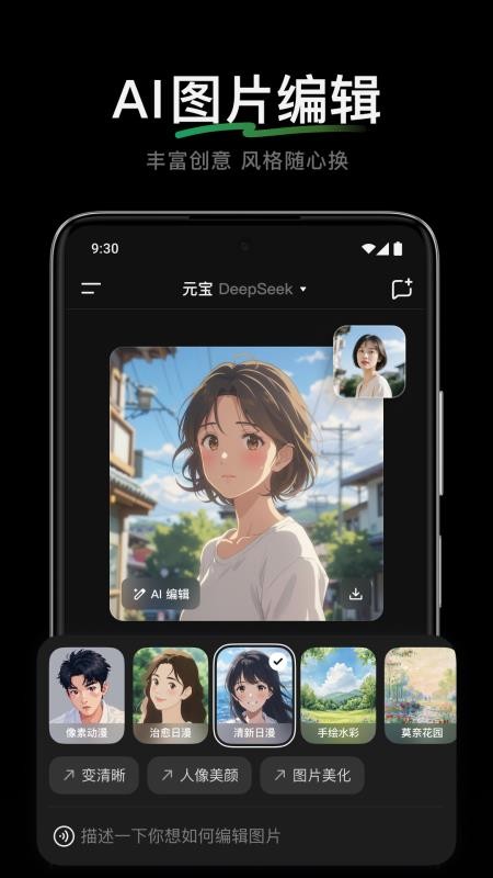 腾讯元宝官网版v2.38.0截图2