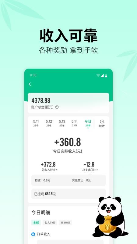 熊猫快送官网版v9.6.0.2截图3