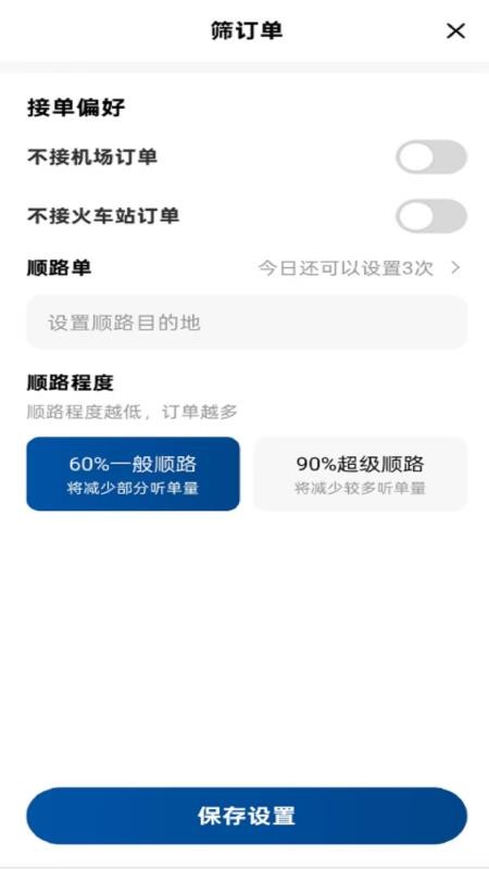 刀郎约车司机端最新版v1.25.8截图4