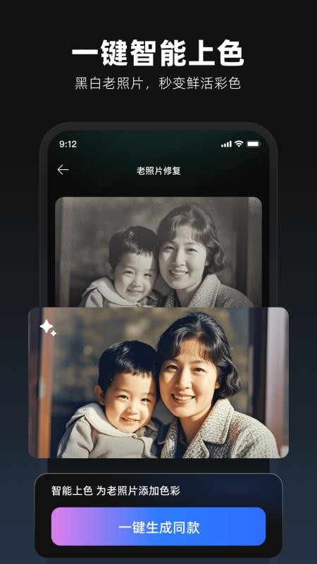 复活老照片官方版v2.0.0截图4