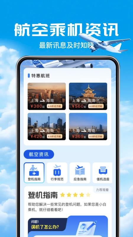 打折机票查询最新版v1.0.7截图3
