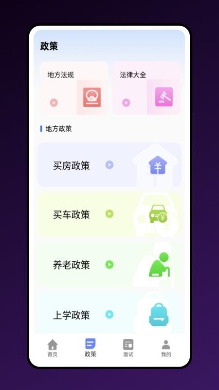公考宝典最新版本v1.0.0截图3