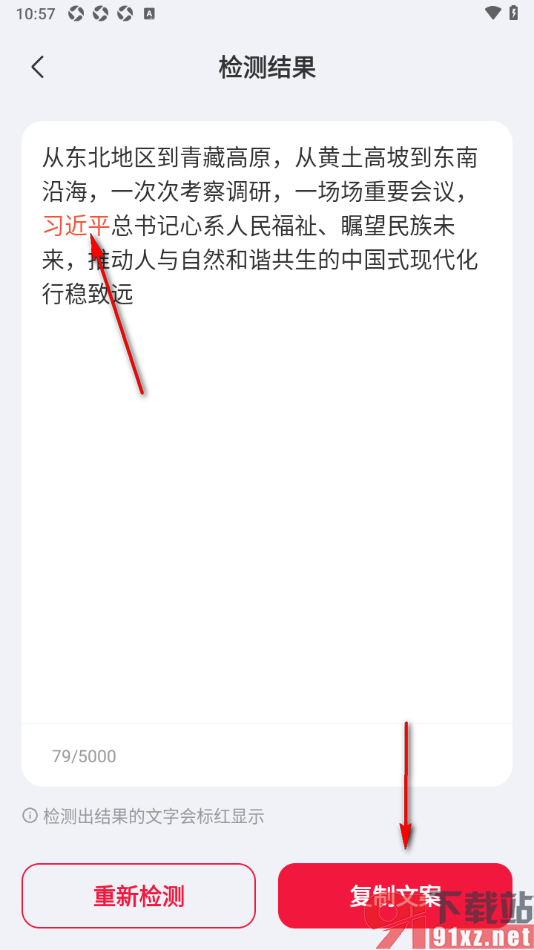 西瓜写作APP快速检测敏感词的方法