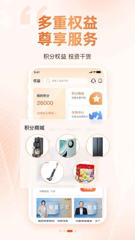 中粮信托财富官方版v3.9.4截图3