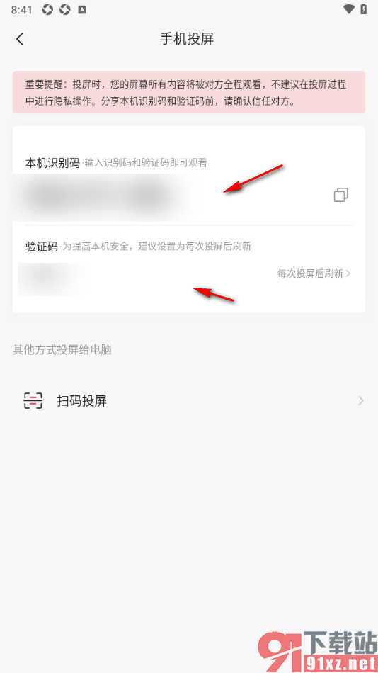 向日葵远程控制APP进行远程协助的方法