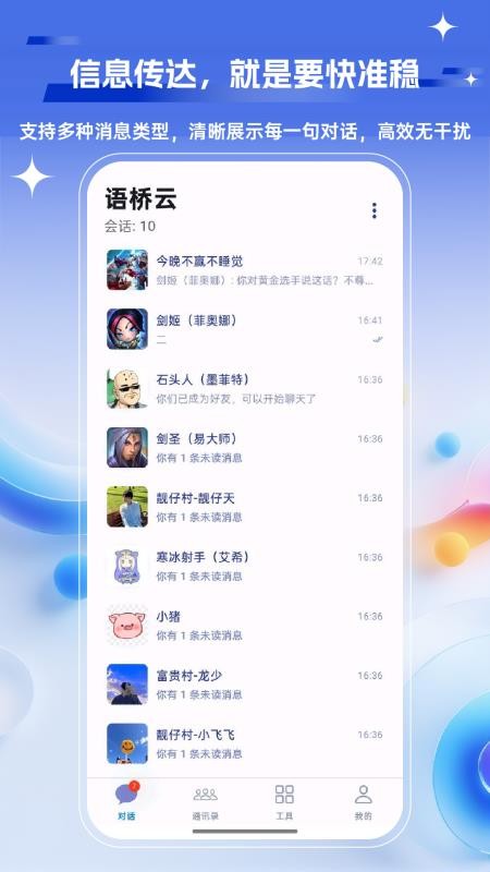 语桥云手机版v1.0.7截图5