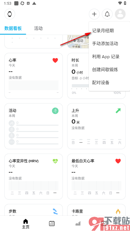 Suunto手机版记录月经周期时间的方法