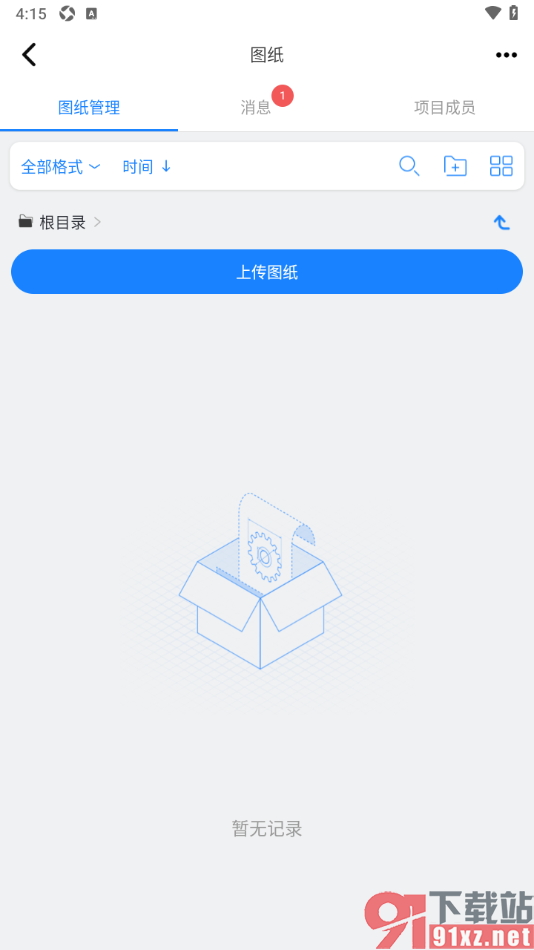浩辰CAD手机版创建项目管理CAD图纸文件的方法