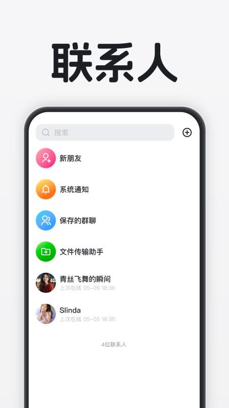时信通免费版v1.0.4截图3