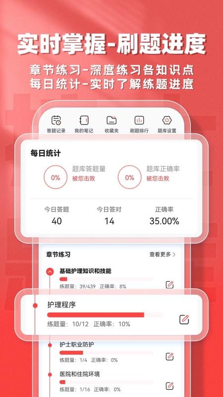 护士题库帮软件v1.9.0截图1