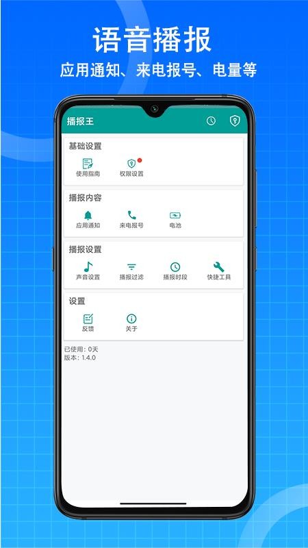 播报王手机版v2.0.7截图1