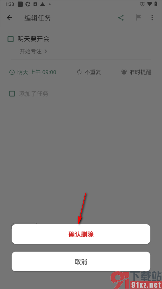 闪点清单APP删除不要的清单任务的方法