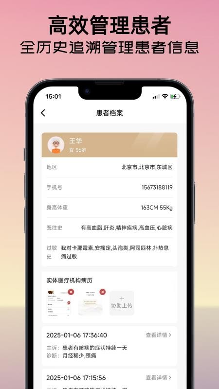 互大夫官方版v1.0.12截图5
