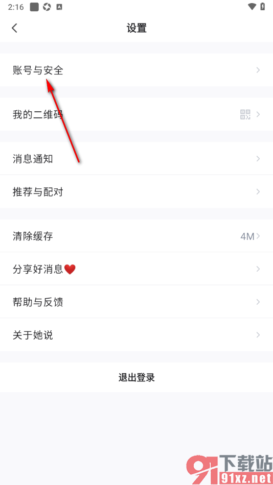她说app设置不让任何人看到我的在线状态的方法