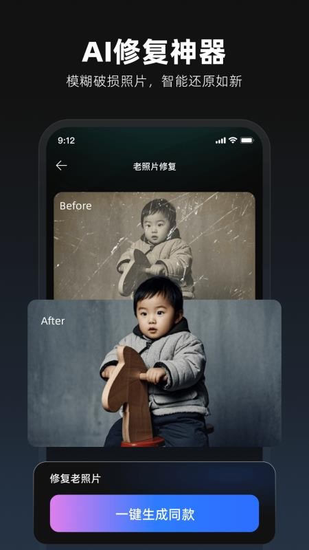 复活老照片官方版v2.0.0截图1