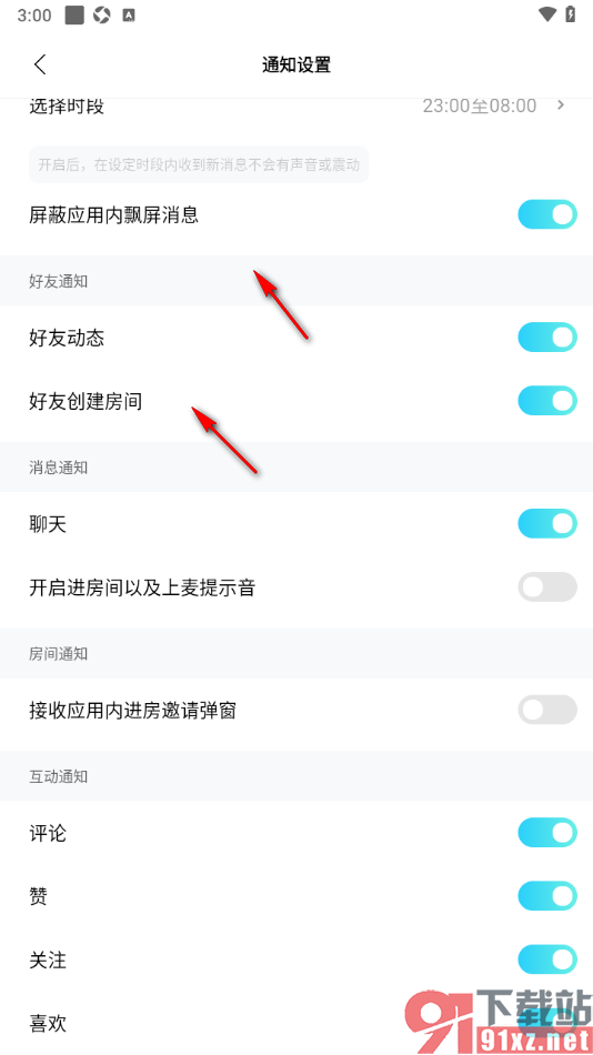 赫兹app设置允许接收关注互动通知的方法