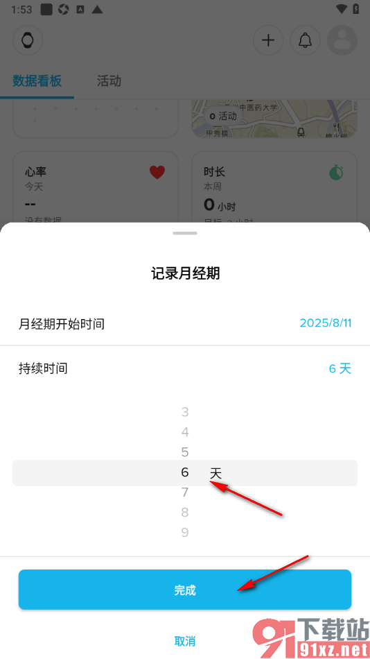 Suunto手机版记录月经周期时间的方法