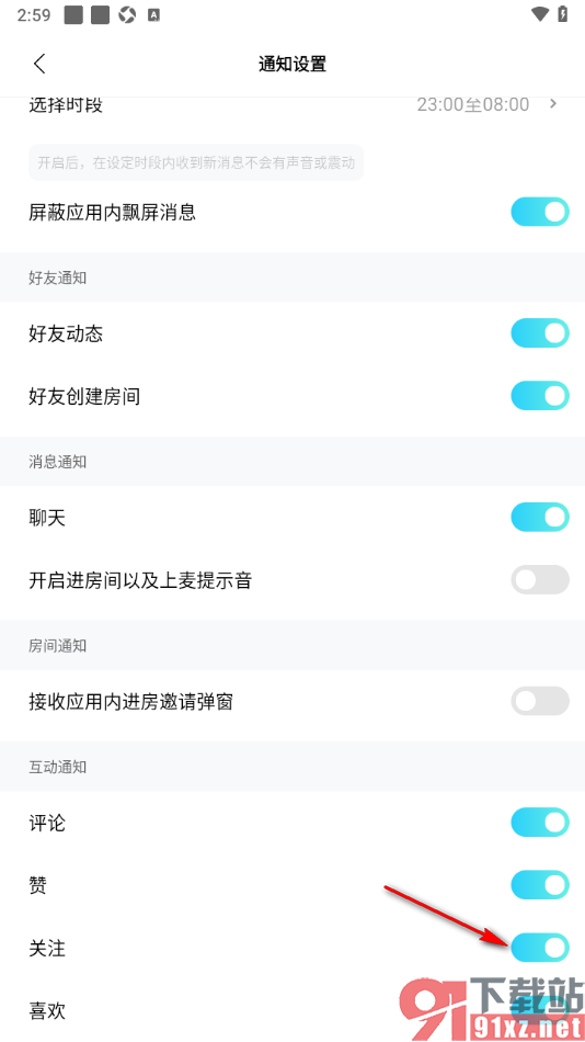 赫兹app设置允许接收关注互动通知的方法