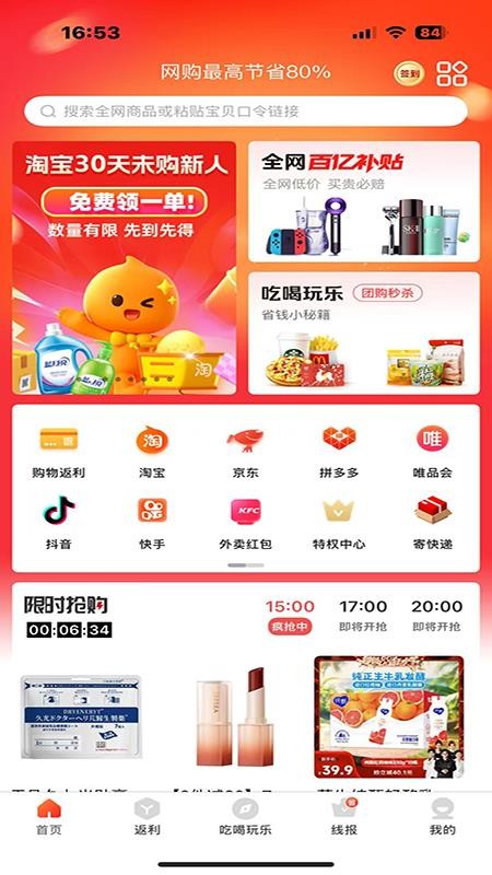 快省星球手机版v0.0.7截图1