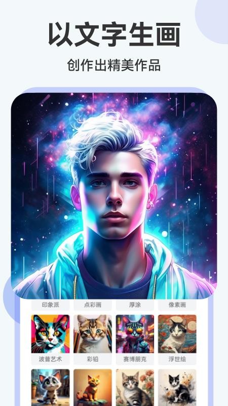 AI绘画助手手机版v1.0.2截图4