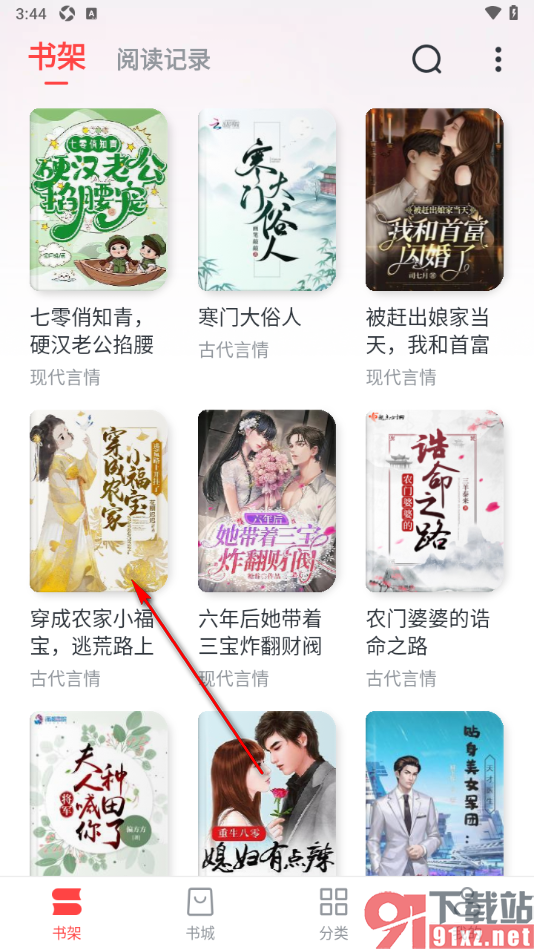 免费淘小说APP设置阅读页面不显示虚拟键的方法