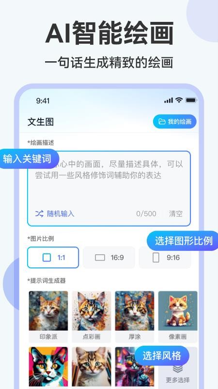 AI绘画助手手机版v1.0.2截图1