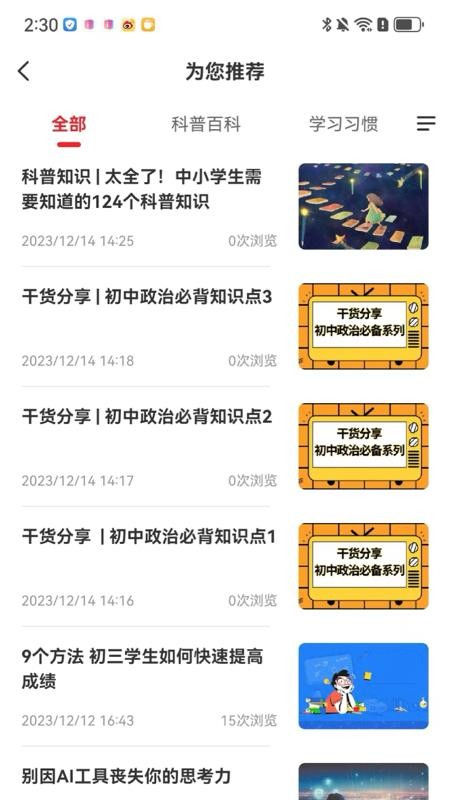 成就非凡软件v1.4.52截图2