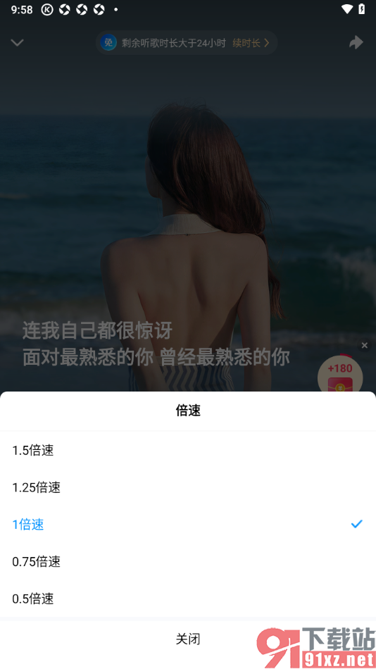 酷狗大字版APP调整歌曲播放速度的方法
