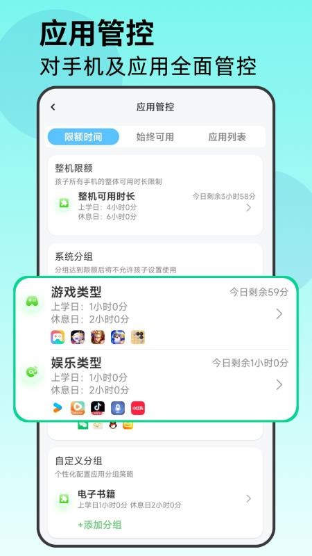 家长管家官方版v1.1.2截图3
