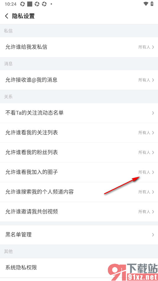 搜狐视频APP设置我加入的圈子仅自己可见的方法