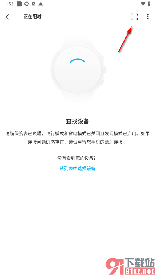 Suunto手机版和自己的手表设备进行配对的方法