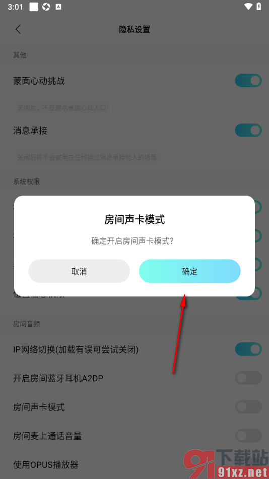 赫兹APP设置启用房间声卡模式功能的方法