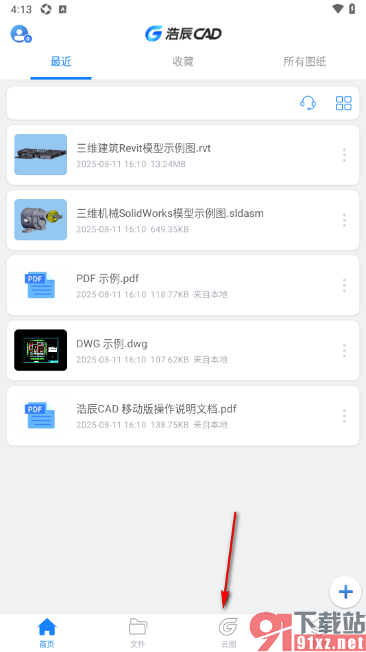 浩辰CAD手机版下载CAD文件到本地存放的方法