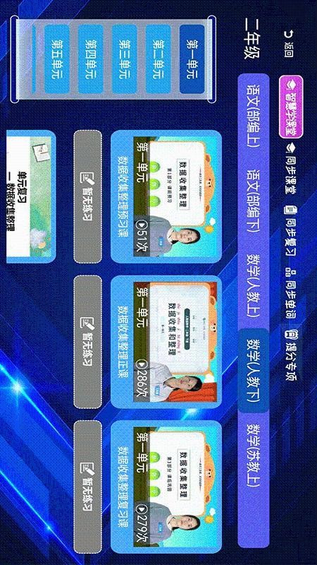 小学语文数学英语同步课堂免费版v7.0.0截图2