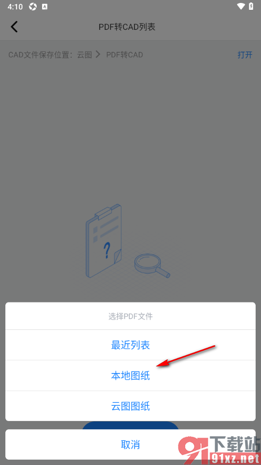 浩辰CAD手机版将PDF文档转换成dwg格式文件的方法