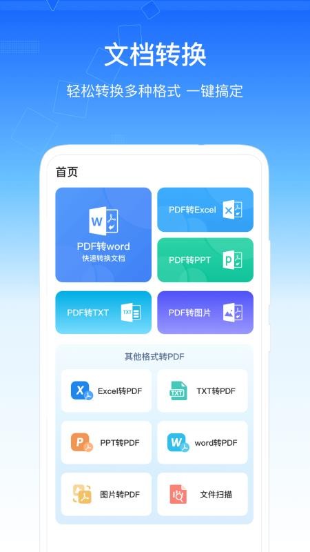 SafeW办公助手手机版v1.0.4截图1