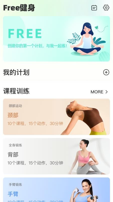 FreeFitness健身手机版v1.0.11截图1
