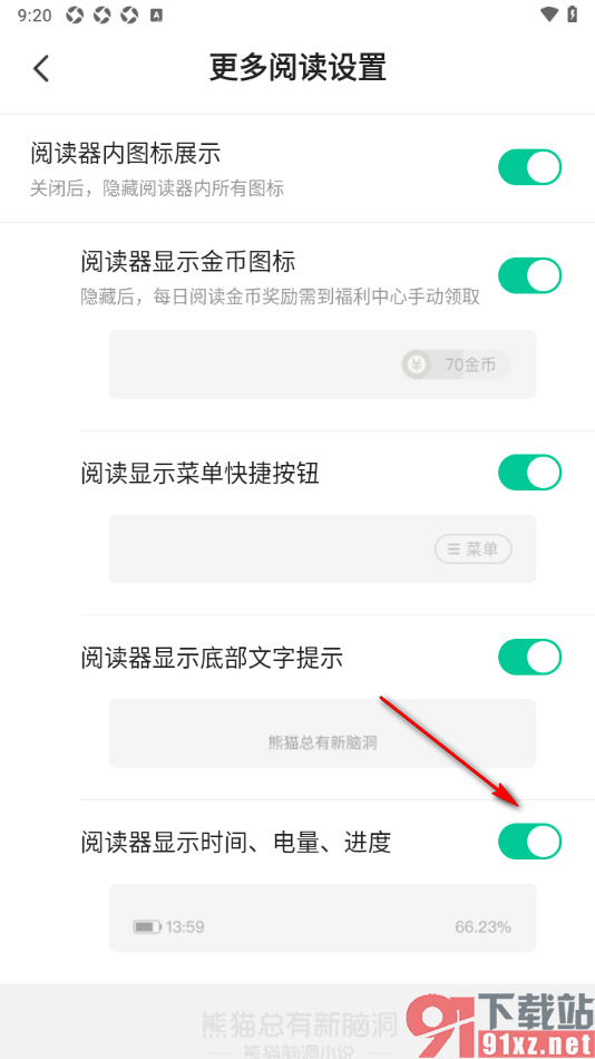 熊猫脑洞小说APP设置阅读器显示时间、电量、进度的方法