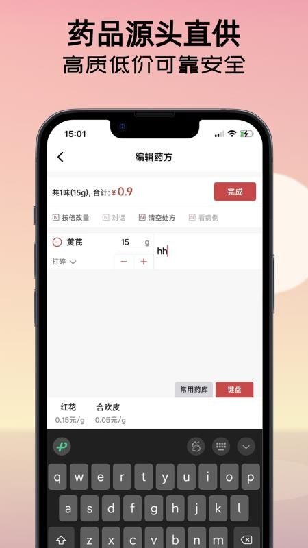 互大夫官方版v1.0.12截图4