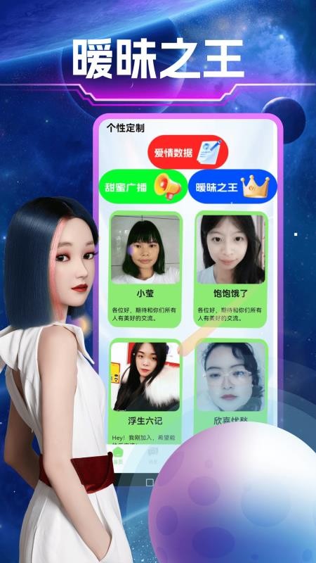 聊伴官方版v1.3.5截图1